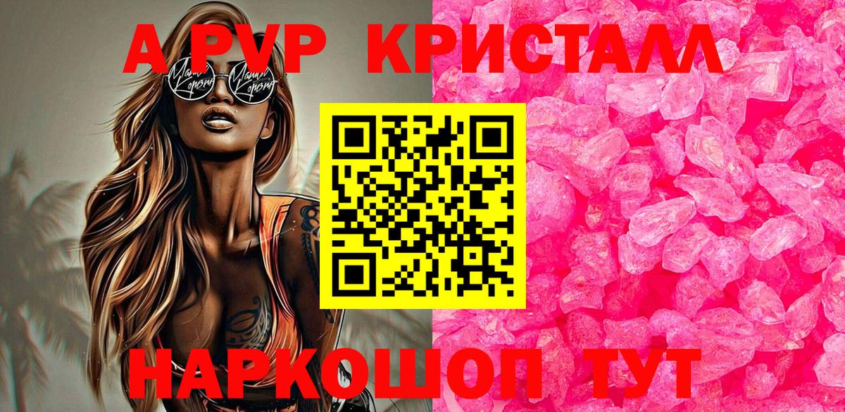 A PVP СК КРИС  Alpha PVP Crystall  Вход с VPN  Alpha-PVP мука  Приморско-Ахтарск 