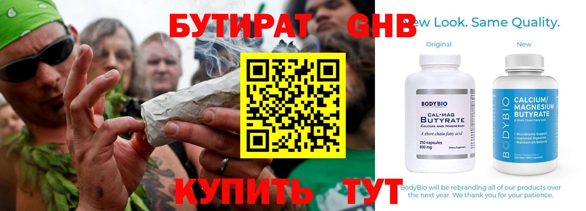 БУТИРАТ вода  БУТИРАТ  Приморско-Ахтарск  Вход с VPN 