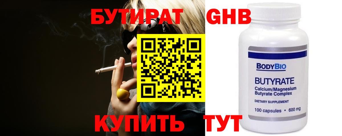 БУТИРАТ BDO 33% Приморско-Ахтарск