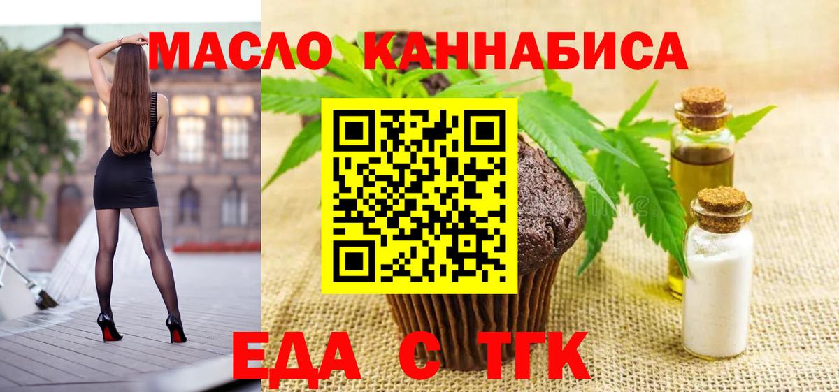 Приморско-Ахтарск  Печенье с ТГК марихуана  Вход с VPN 