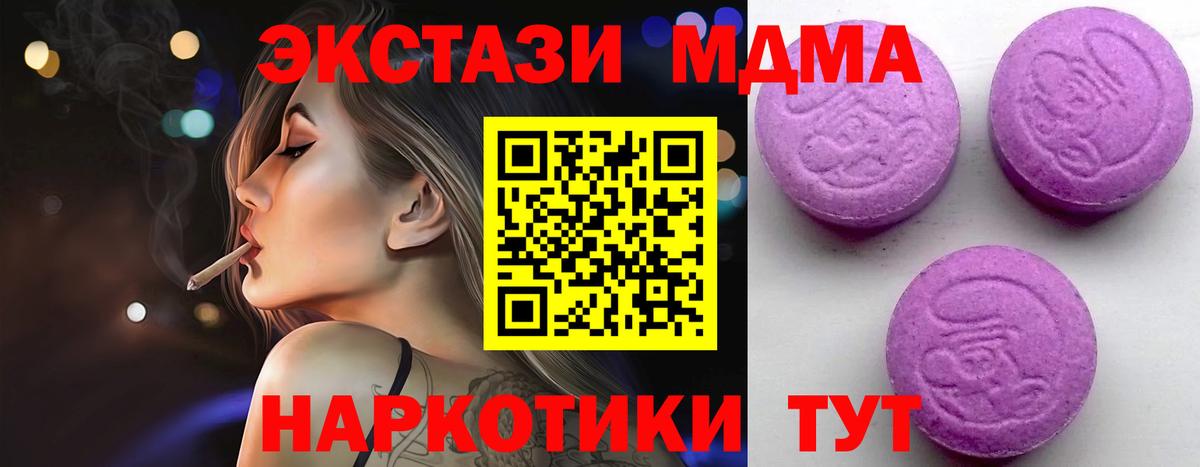 ЭКСТАЗИ MDMA Приморско-Ахтарск