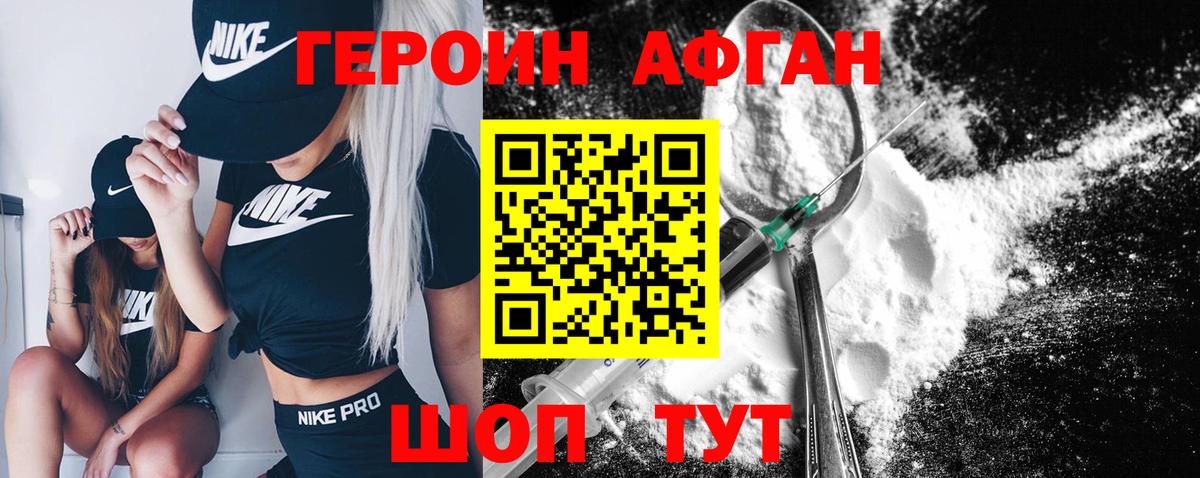 Героин афганец Приморско-Ахтарск