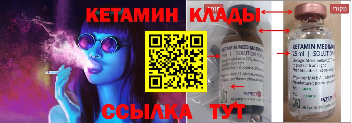 КЕТАМИН ketamine Приморско-Ахтарск