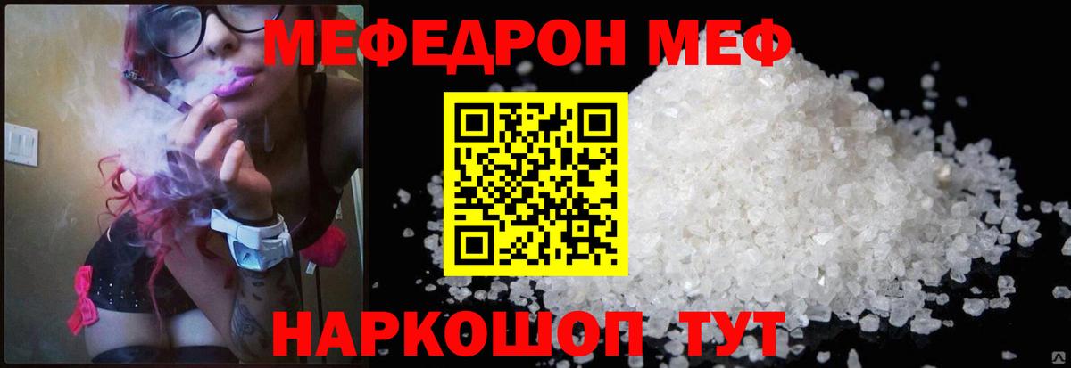 Меф мяу мяу  Приморско-Ахтарск