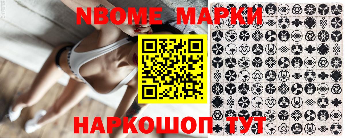 закладки  Марки 25I-NBOMe 1,8мг  Вход с VPN  Приморско-Ахтарск  Марки 25I-NBOMe 1,8мг 